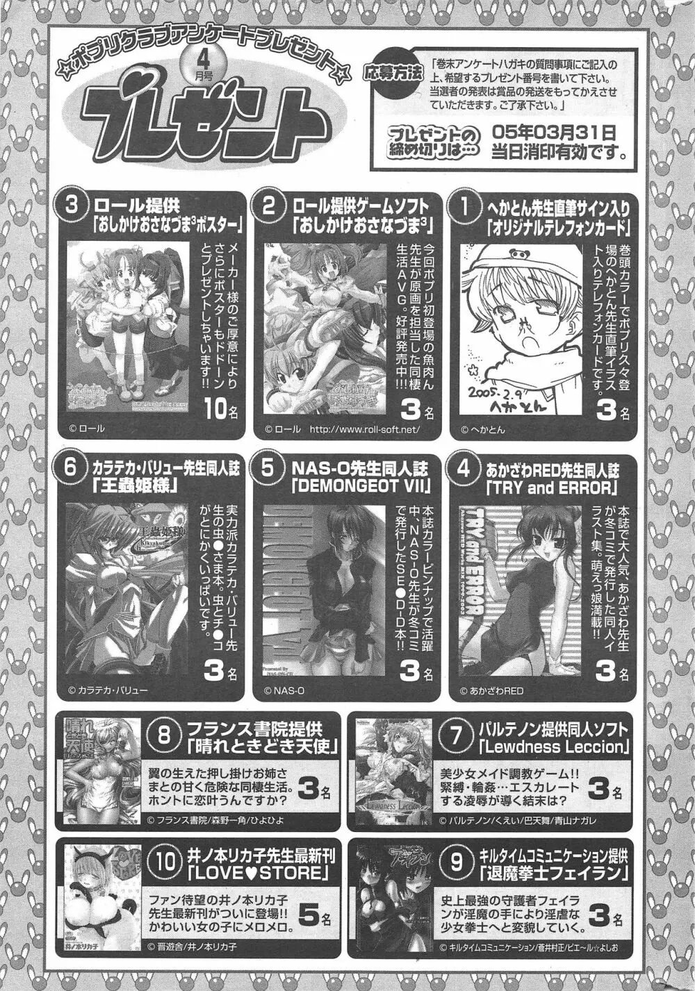 COMICポプリクラブ 2005年4月号 303ページ