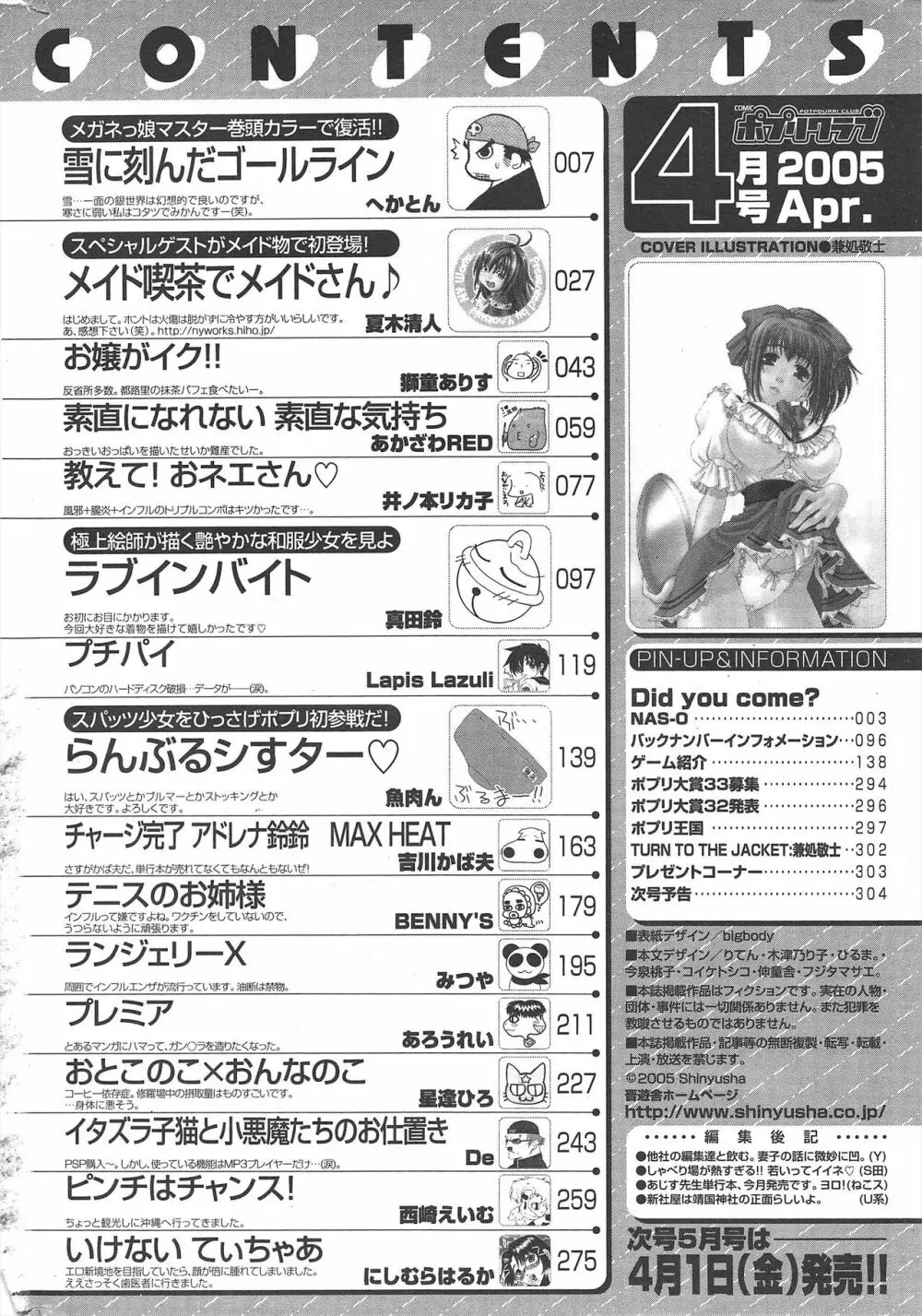 COMICポプリクラブ 2005年4月号 306ページ