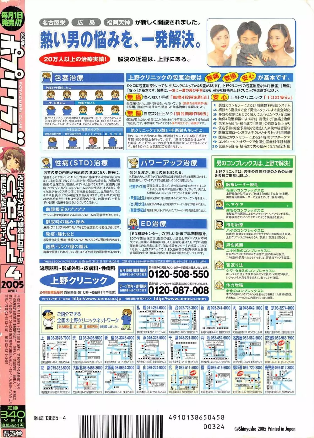 COMICポプリクラブ 2005年4月号 312ページ