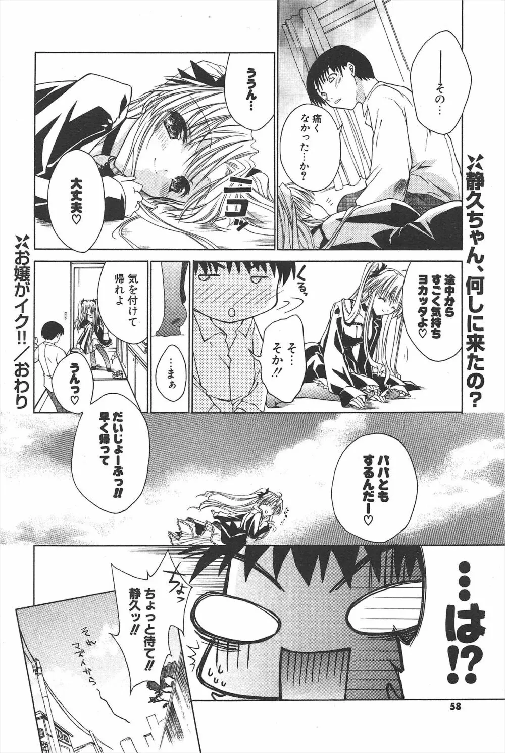 COMICポプリクラブ 2005年4月号 58ページ