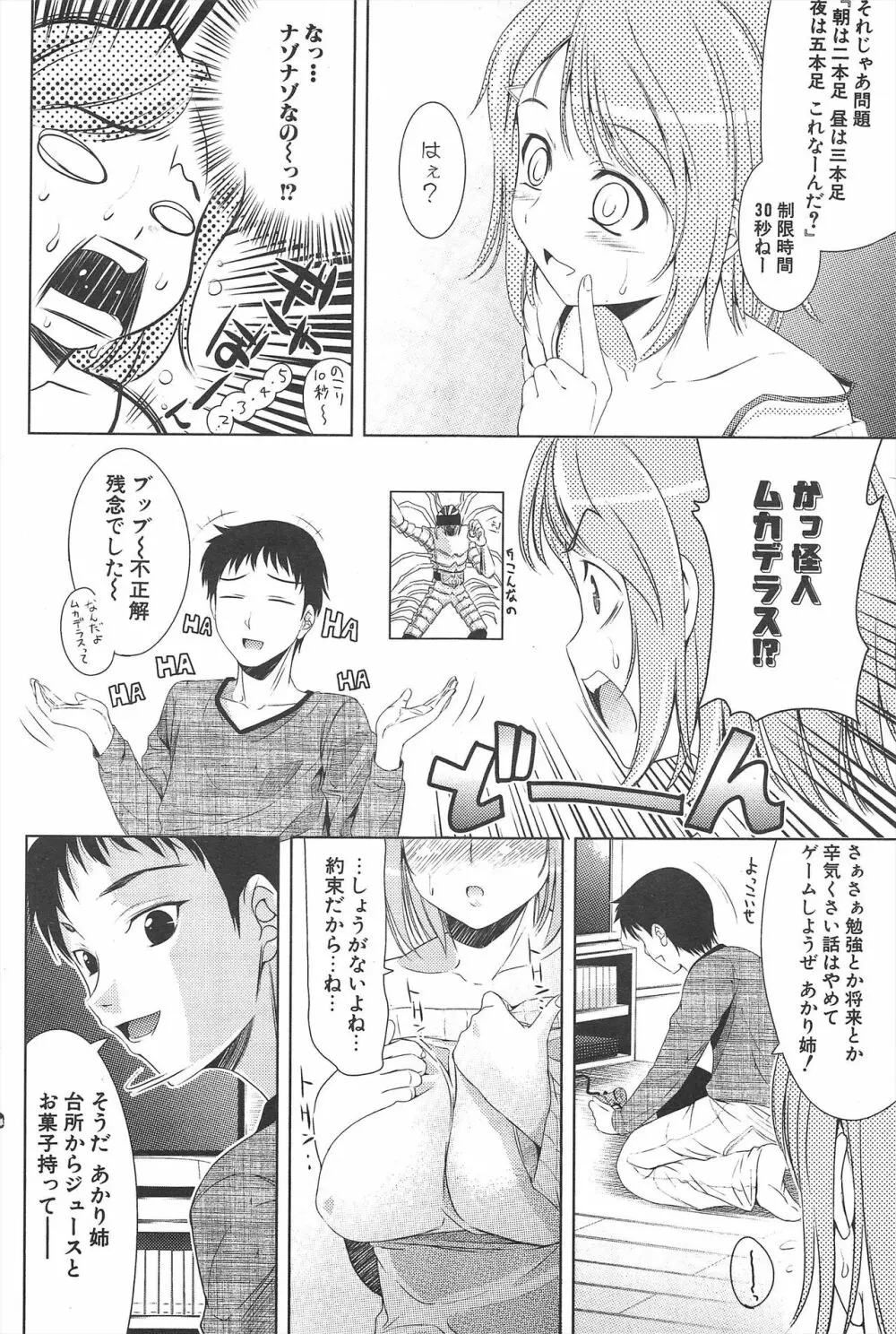 COMICポプリクラブ 2005年5月号 126ページ