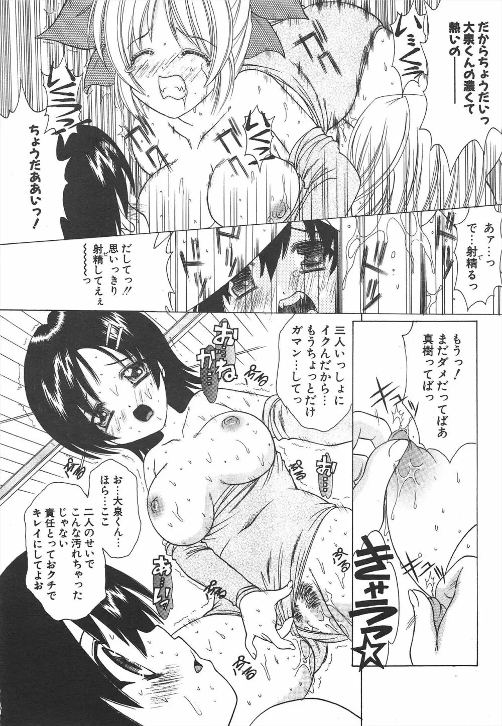 COMICポプリクラブ 2005年5月号 223ページ