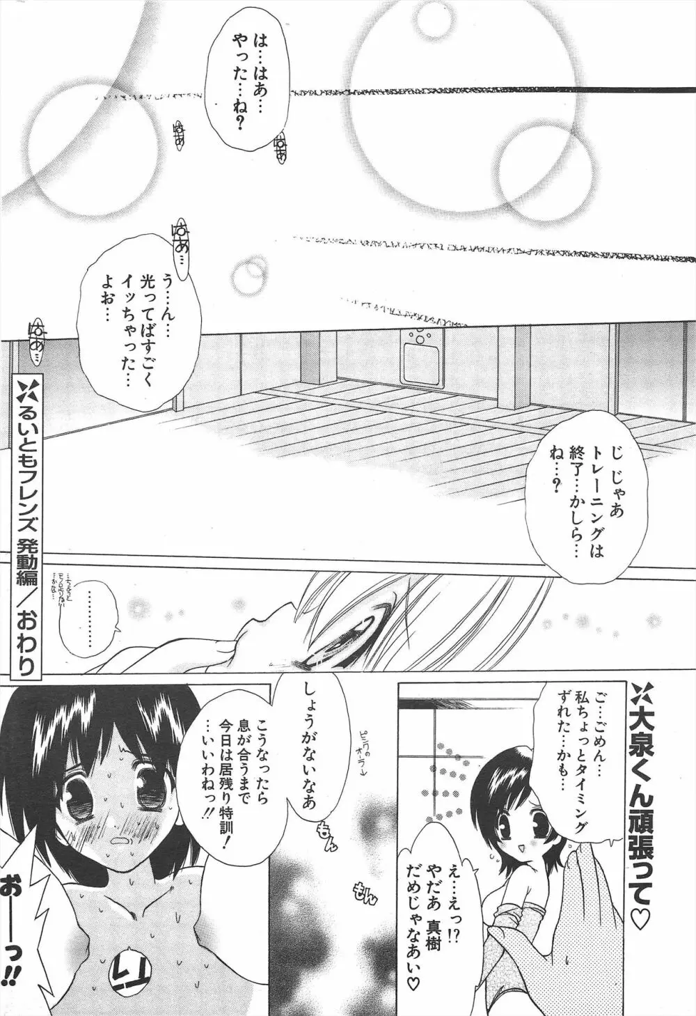 COMICポプリクラブ 2005年5月号 226ページ