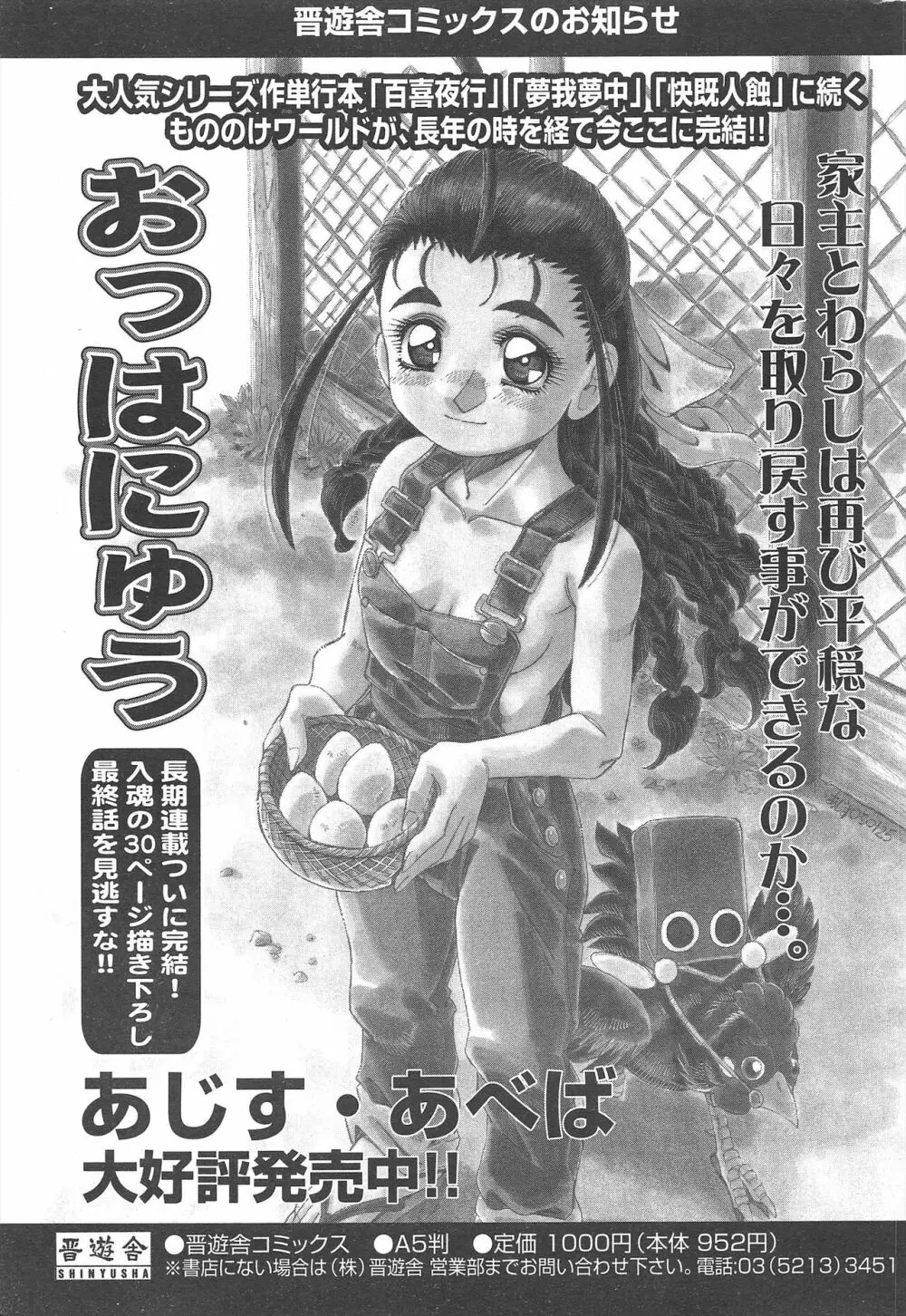 COMICポプリクラブ 2005年5月号 227ページ