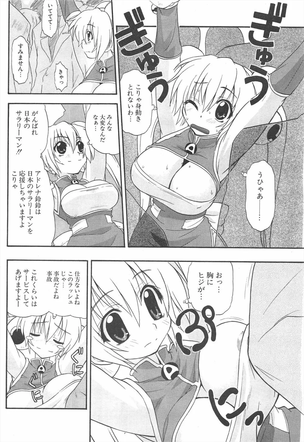 COMICポプリクラブ 2005年5月号 232ページ