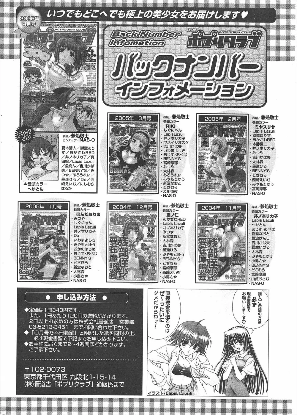 COMICポプリクラブ 2005年5月号 296ページ