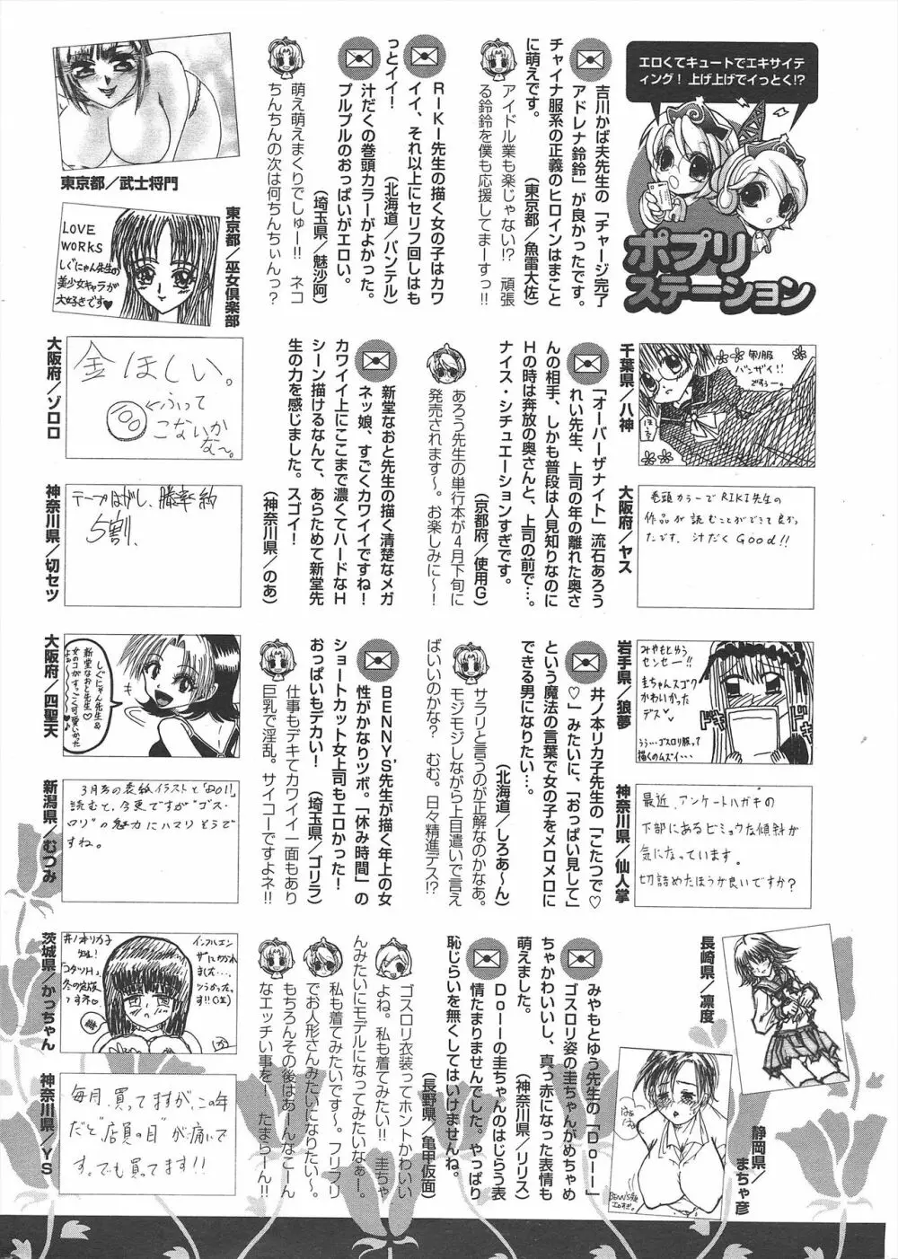 COMICポプリクラブ 2005年5月号 298ページ