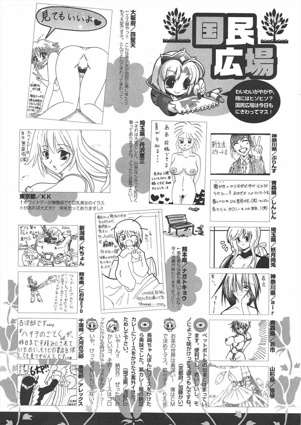 COMICポプリクラブ 2005年5月号 300ページ