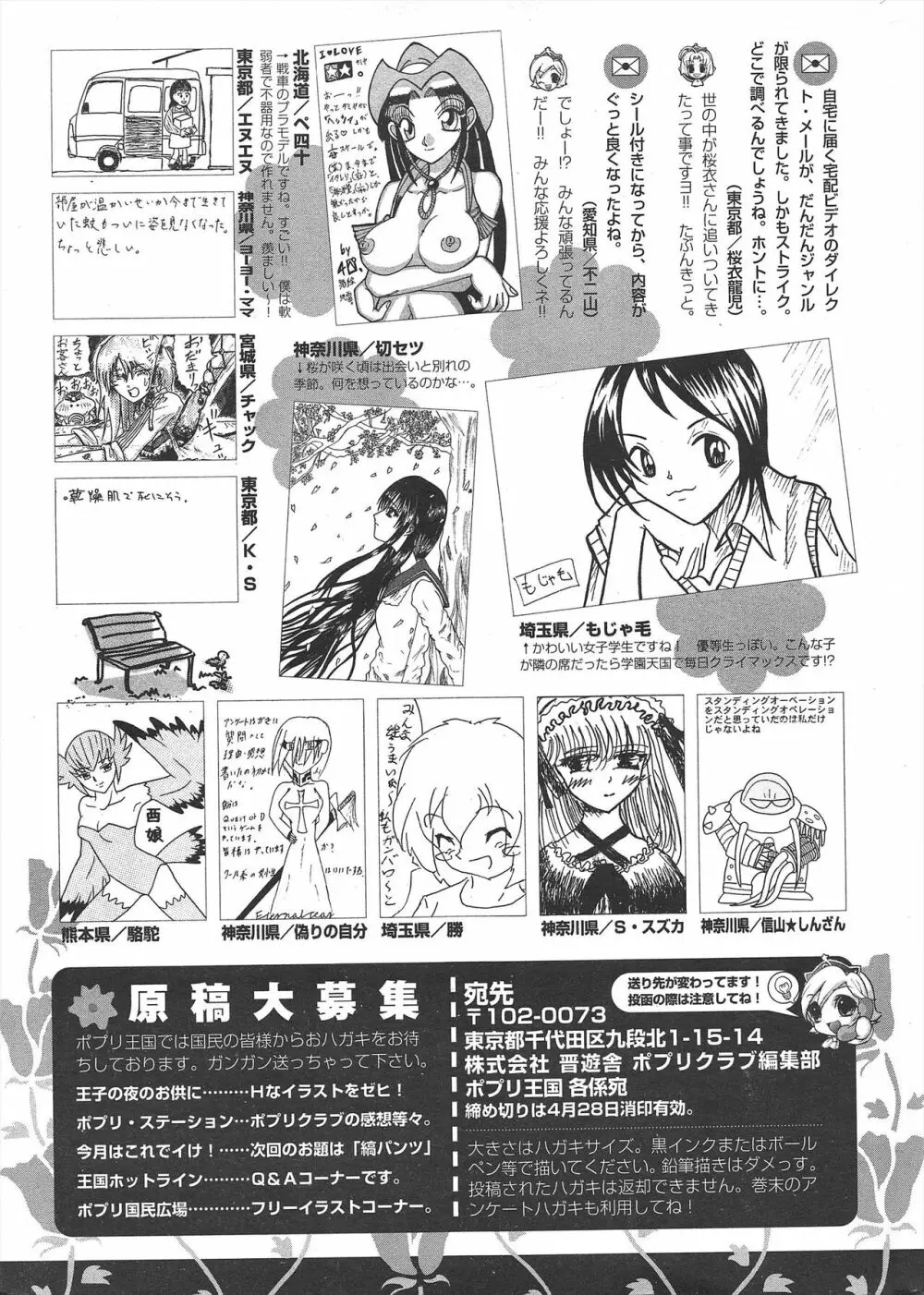 COMICポプリクラブ 2005年5月号 301ページ