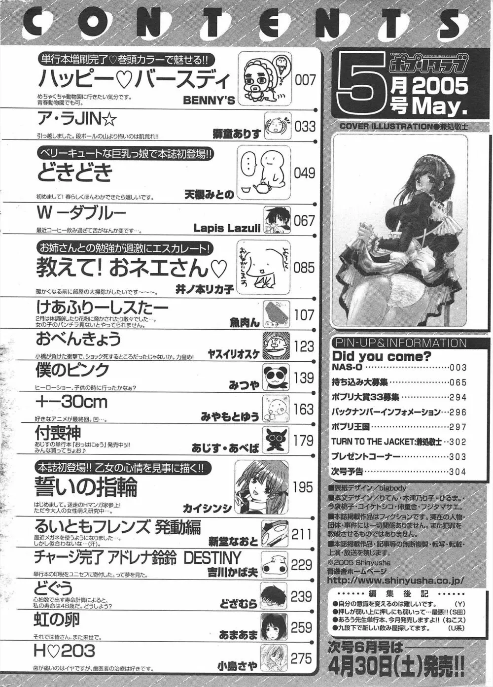 COMICポプリクラブ 2005年5月号 306ページ