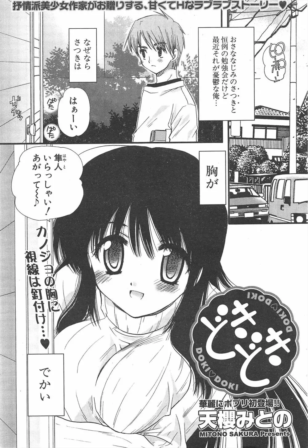 COMICポプリクラブ 2005年5月号 49ページ