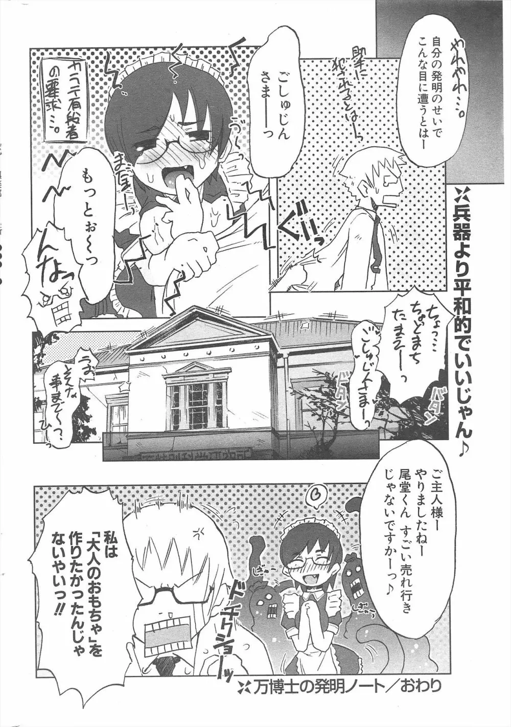 COMICポプリクラブ 2005年6月号 258ページ