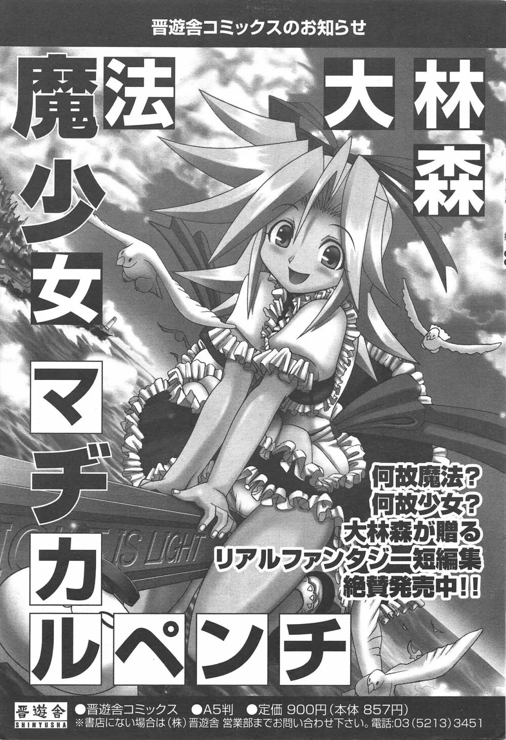 COMICポプリクラブ 2005年6月号 27ページ