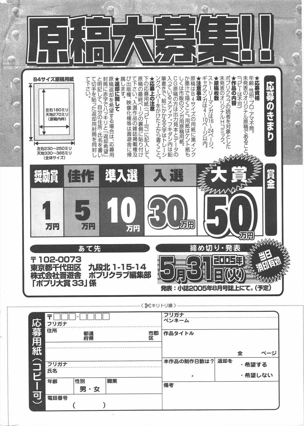 COMICポプリクラブ 2005年6月号 294ページ