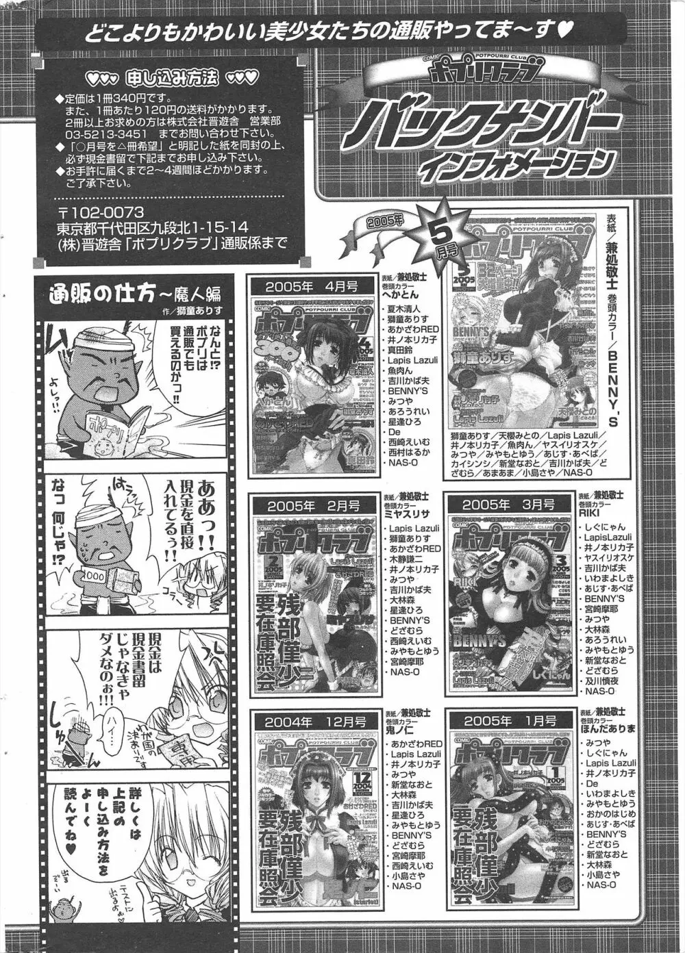 COMICポプリクラブ 2005年6月号 296ページ