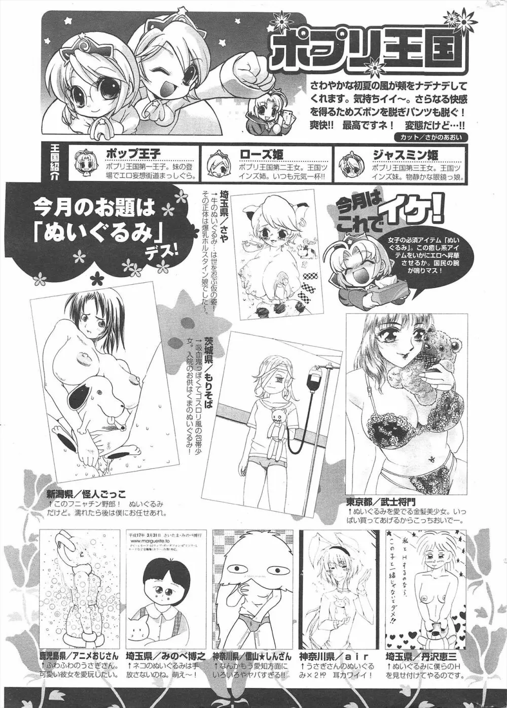 COMICポプリクラブ 2005年6月号 297ページ