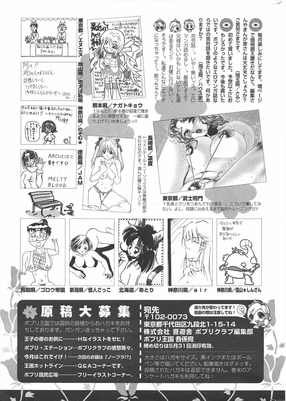 COMICポプリクラブ 2005年6月号 301ページ