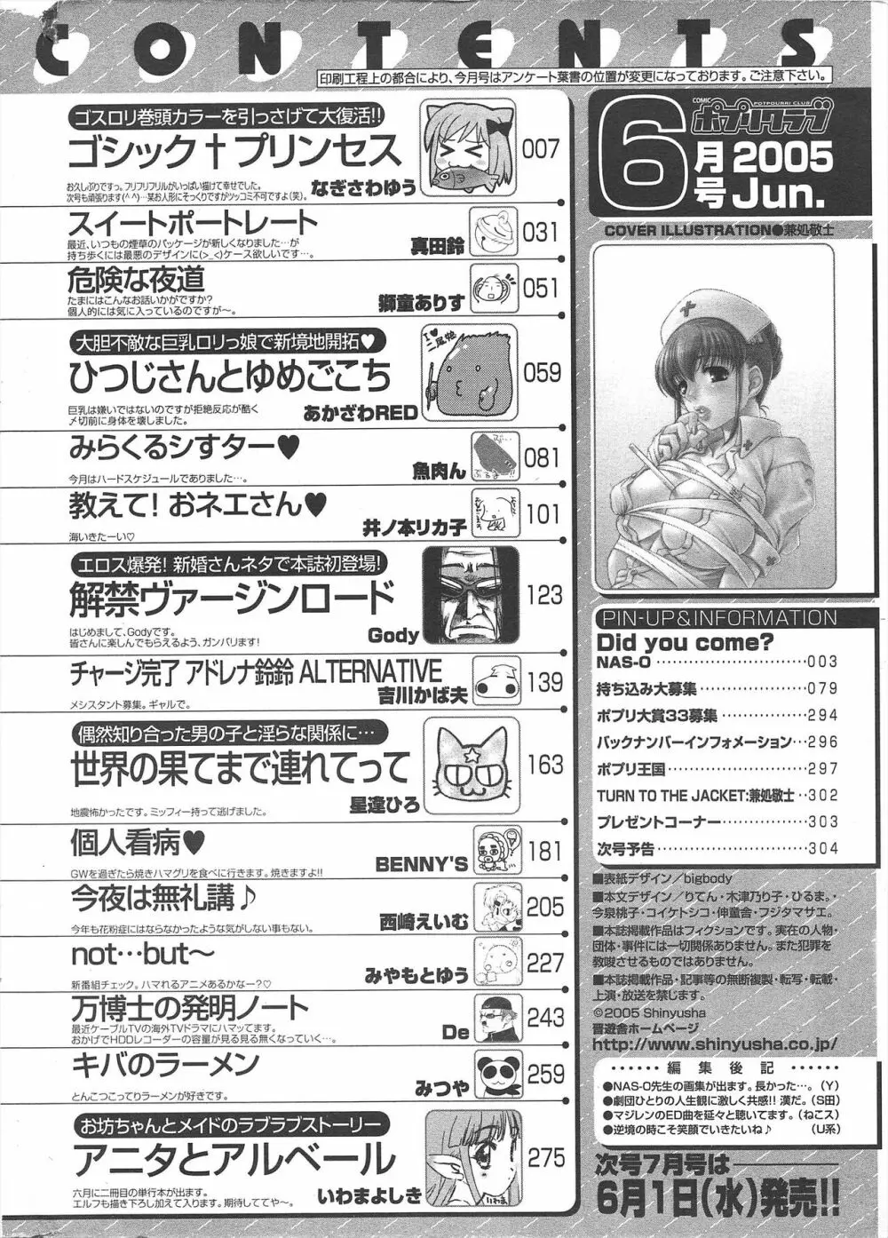 COMICポプリクラブ 2005年6月号 306ページ