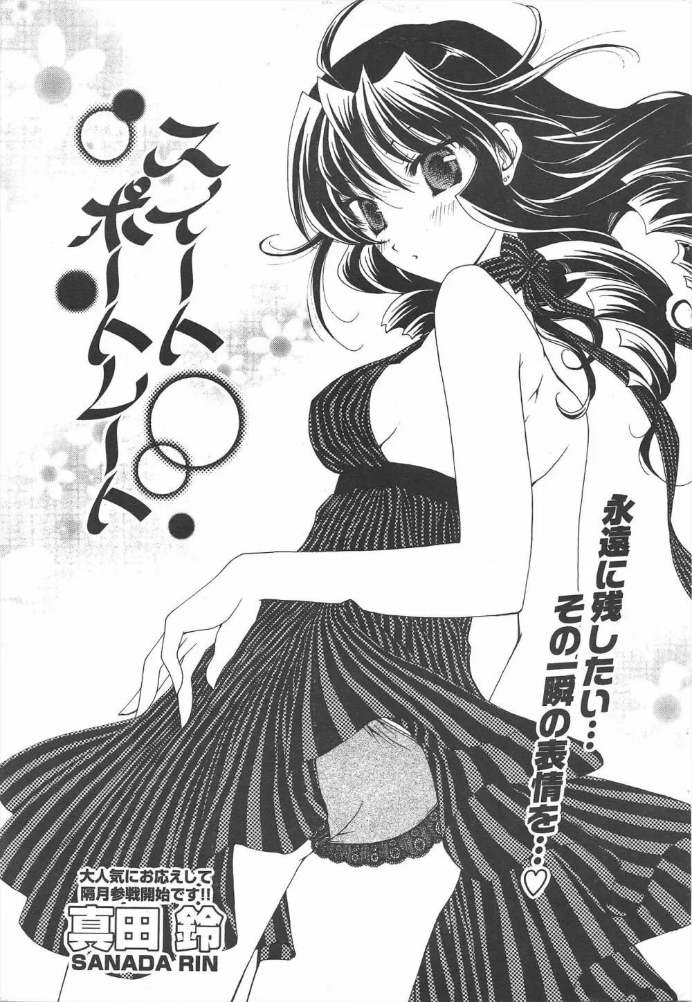 COMICポプリクラブ 2005年6月号 31ページ