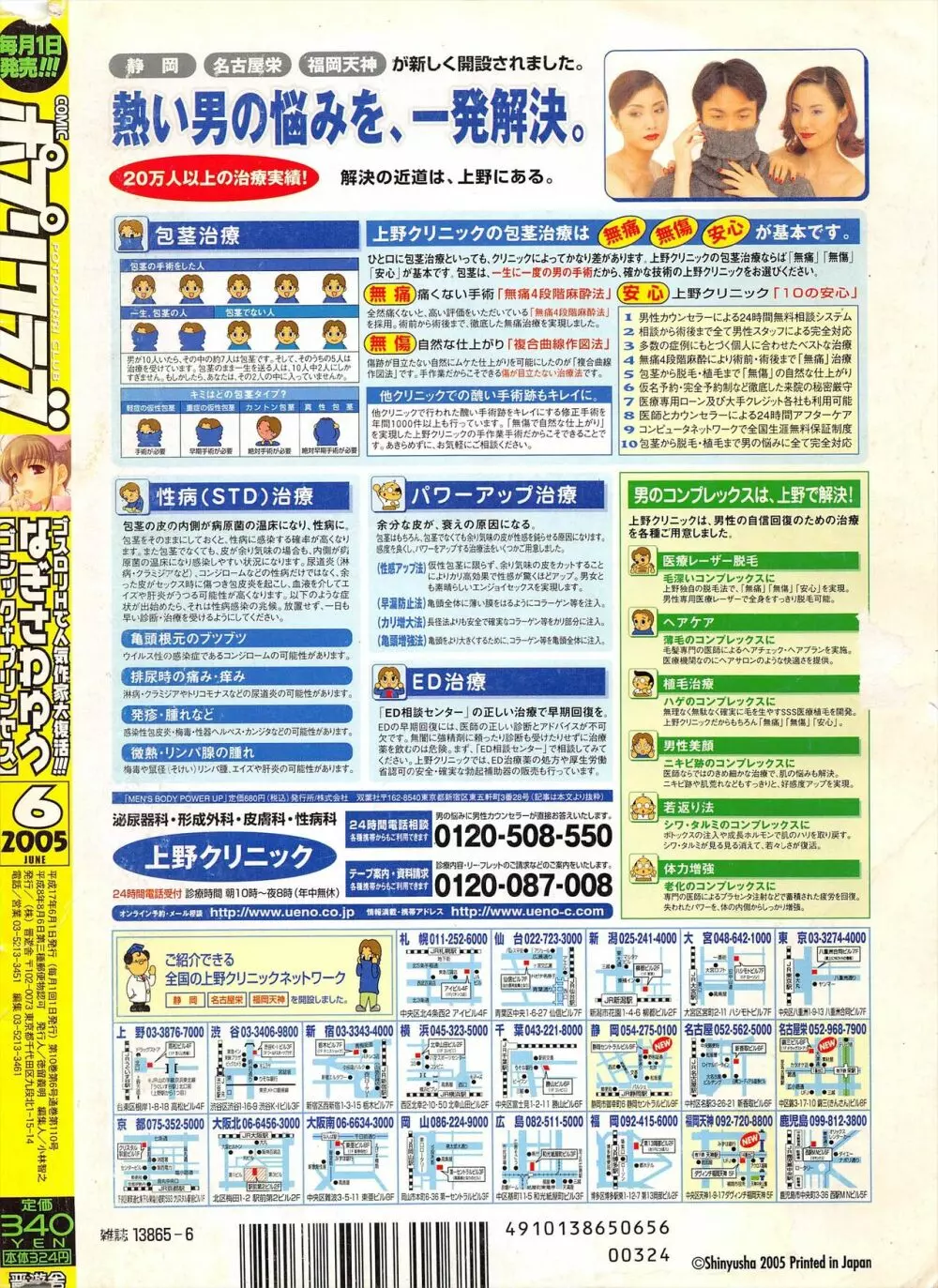 COMICポプリクラブ 2005年6月号 312ページ