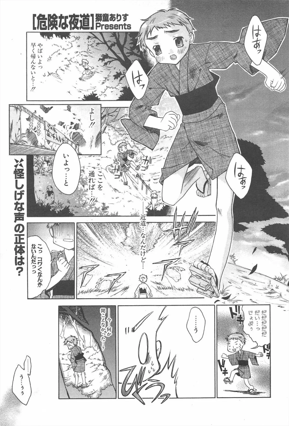 COMICポプリクラブ 2005年6月号 51ページ