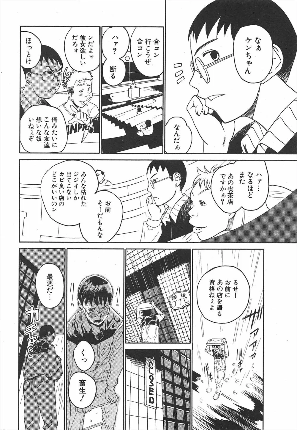 COMICポプリクラブ 2005年7月号 244ページ