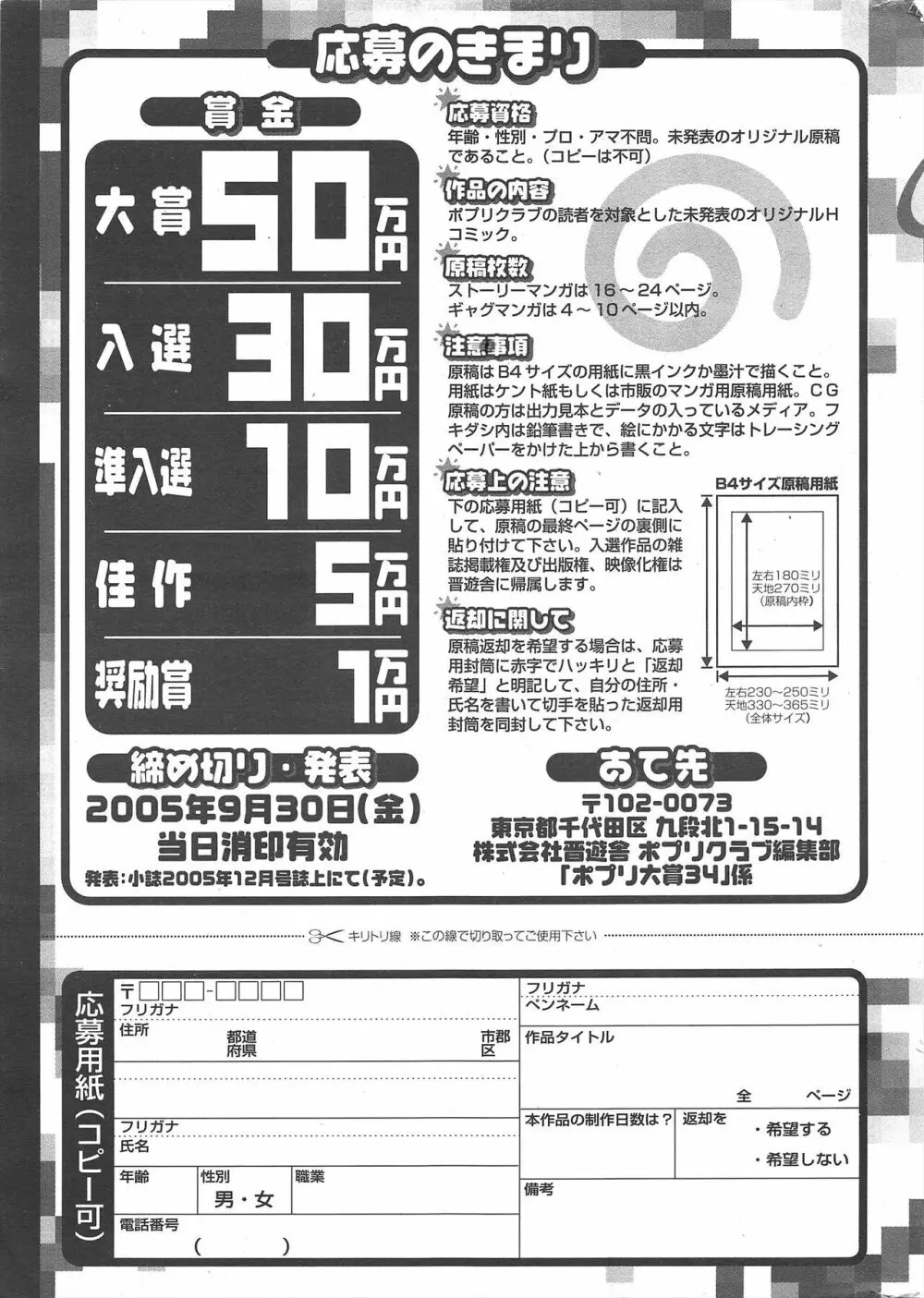 COMICポプリクラブ 2005年7月号 295ページ