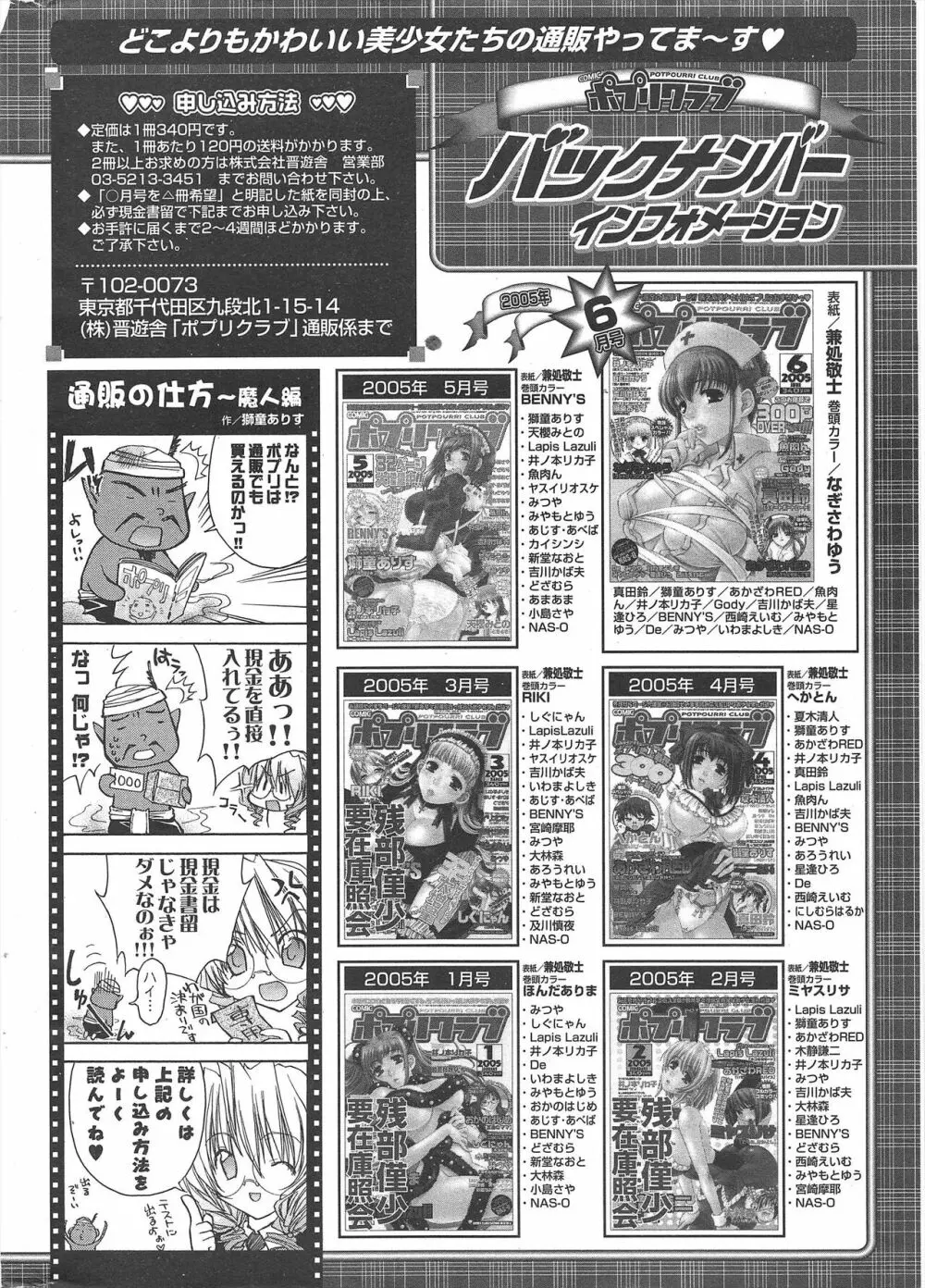 COMICポプリクラブ 2005年7月号 296ページ