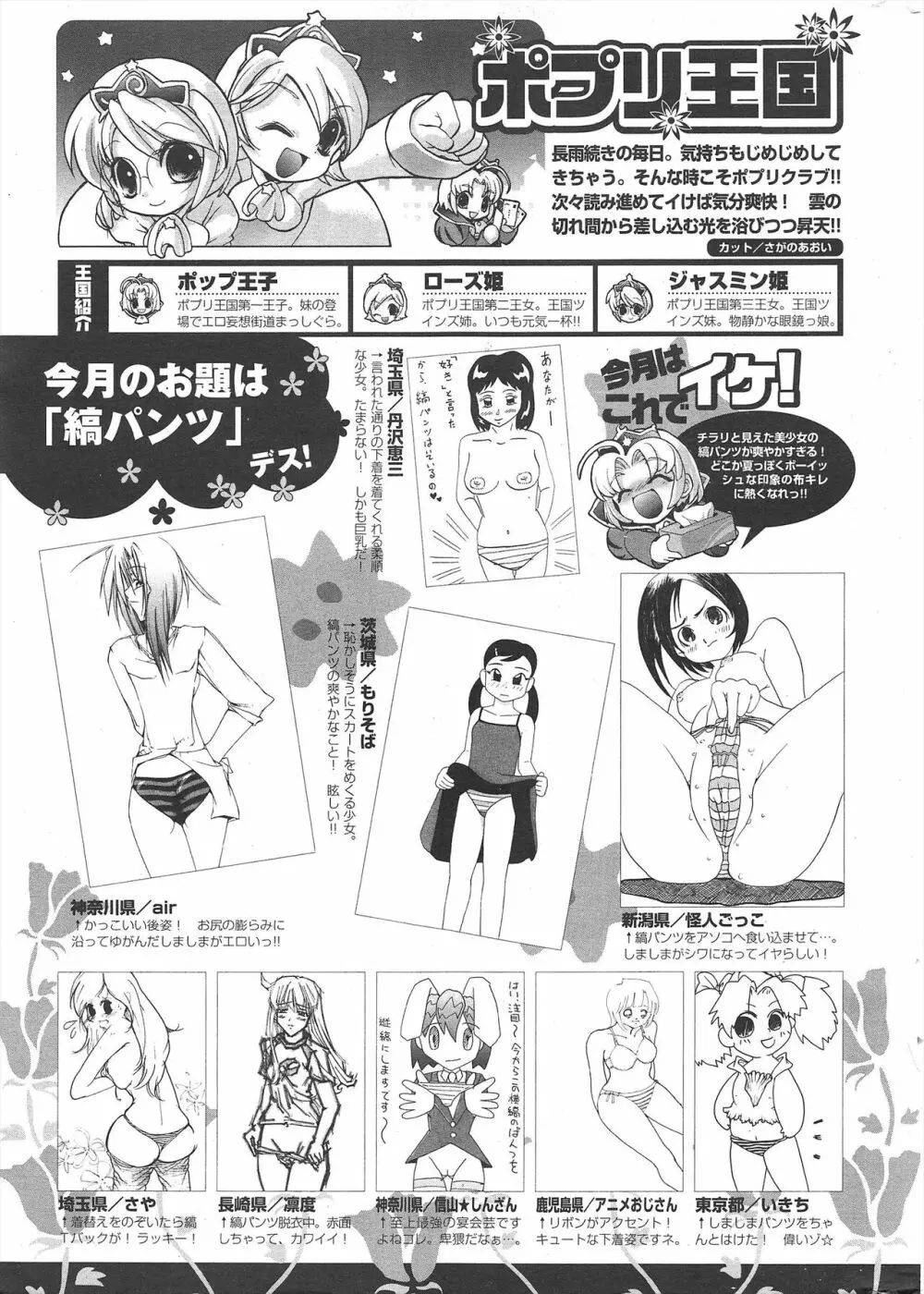 COMICポプリクラブ 2005年7月号 297ページ