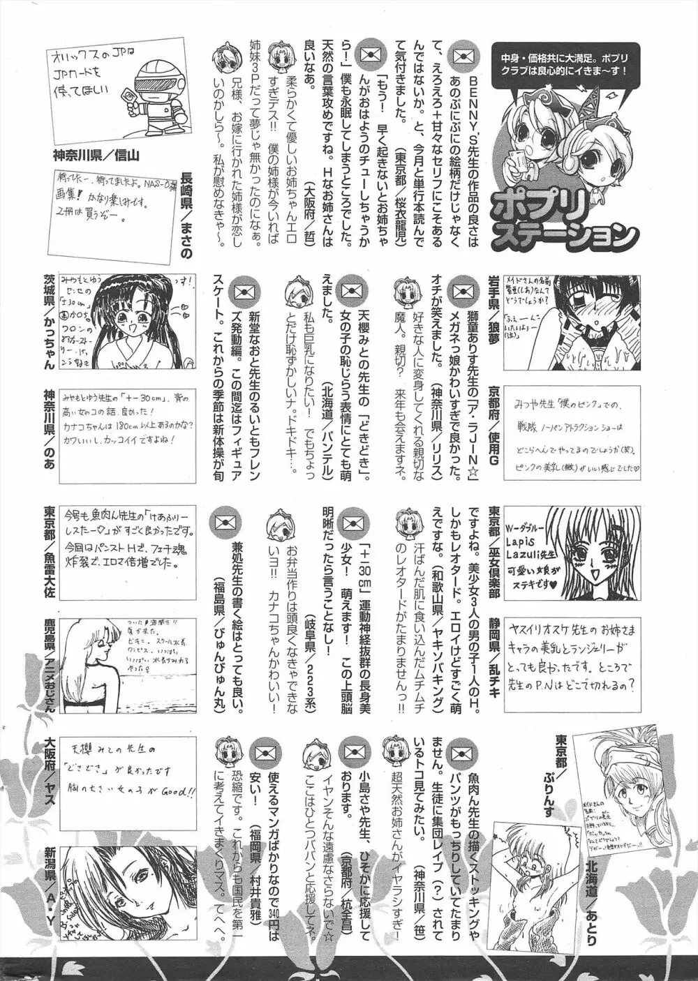 COMICポプリクラブ 2005年7月号 298ページ