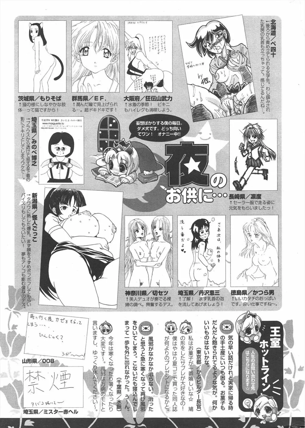 COMICポプリクラブ 2005年7月号 299ページ