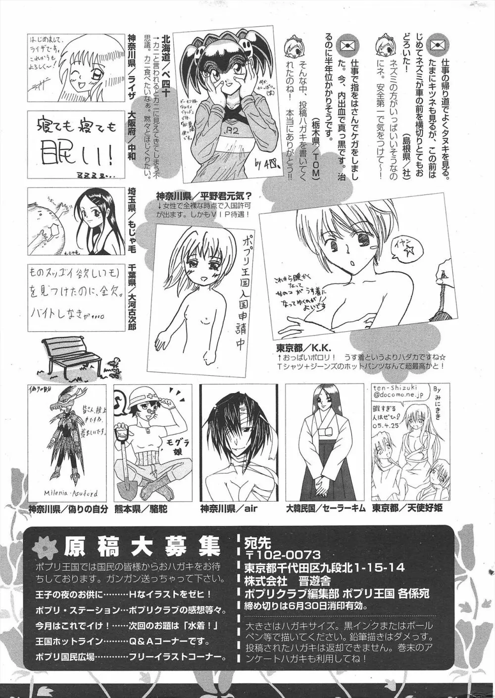 COMICポプリクラブ 2005年7月号 301ページ