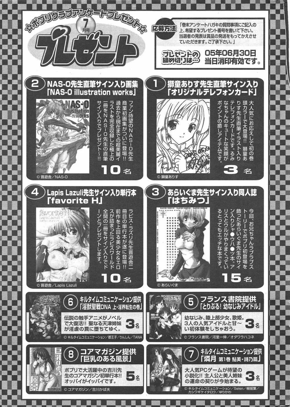 COMICポプリクラブ 2005年7月号 303ページ