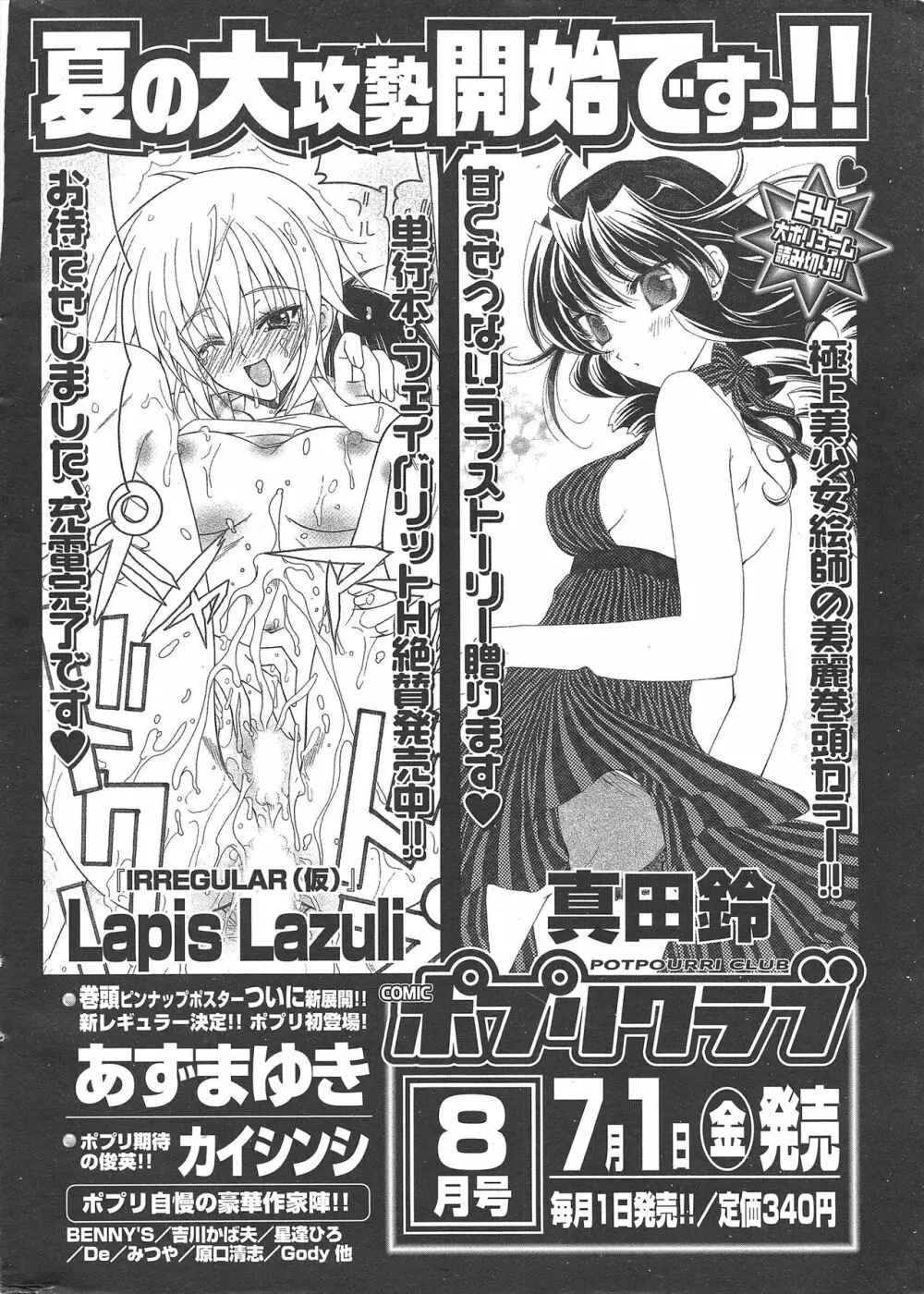 COMICポプリクラブ 2005年7月号 304ページ