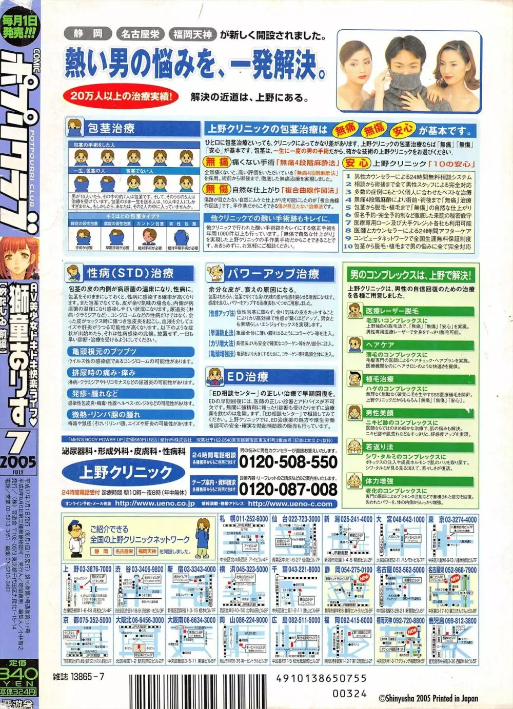 COMICポプリクラブ 2005年7月号 312ページ