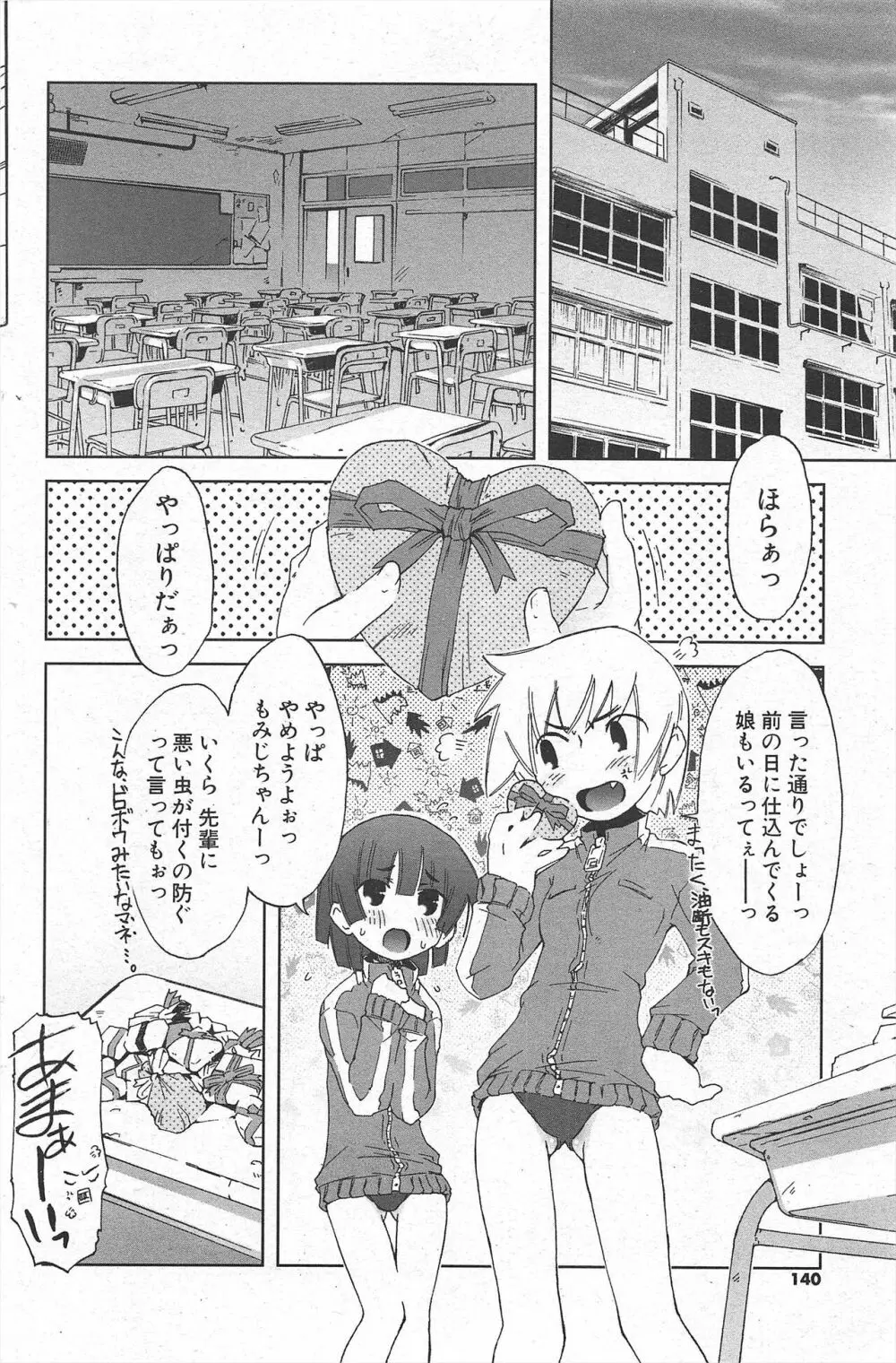 COMICポプリクラブ 2007年3月号 140ページ