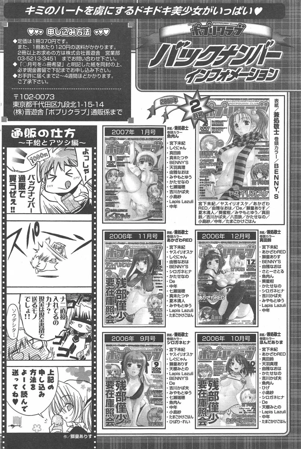 COMICポプリクラブ 2007年3月号 202ページ