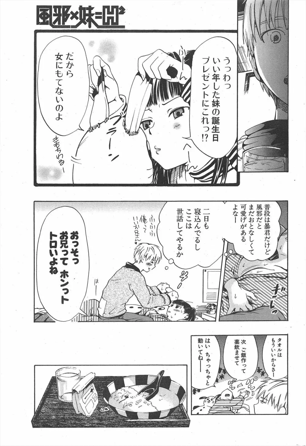 COMICポプリクラブ 2007年3月号 245ページ