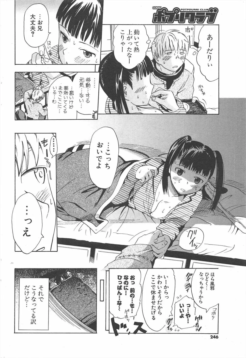 COMICポプリクラブ 2007年3月号 246ページ