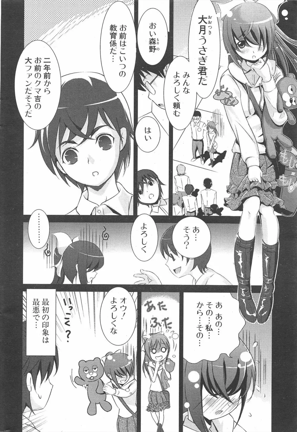 COMICポプリクラブ 2007年3月号 262ページ