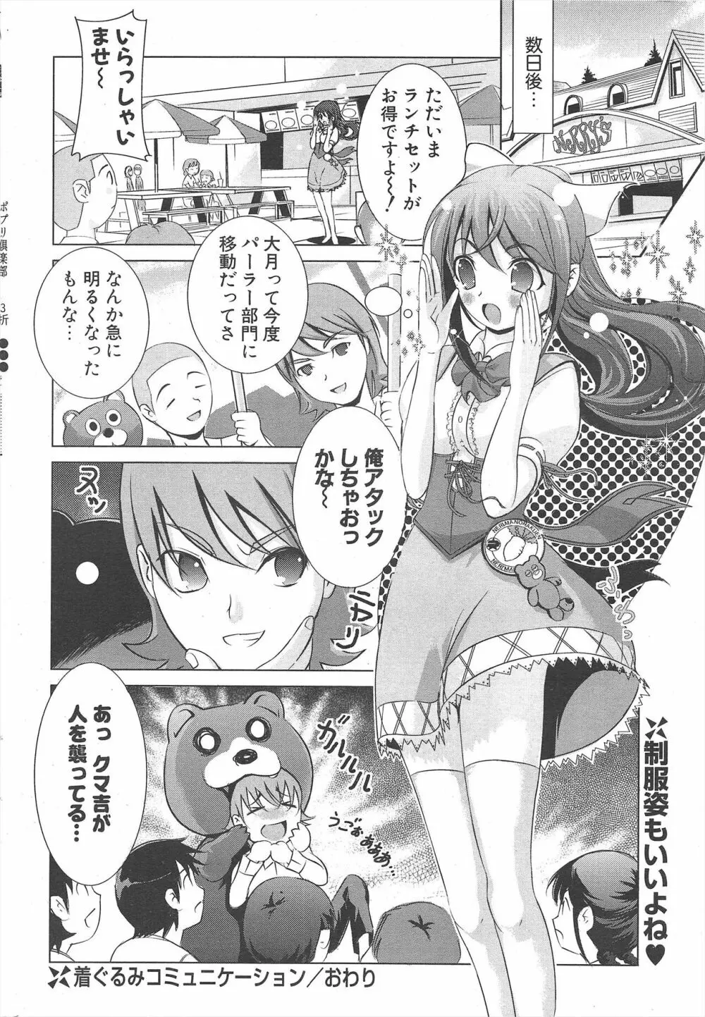 COMICポプリクラブ 2007年3月号 274ページ