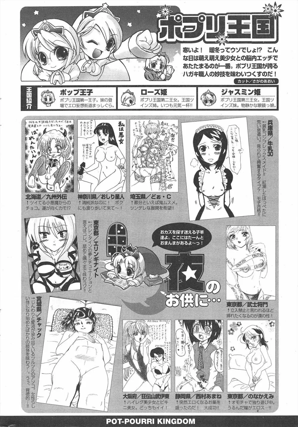 COMICポプリクラブ 2007年3月号 296ページ