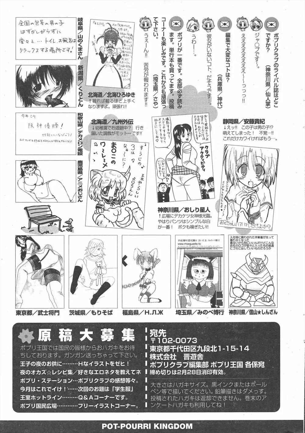 COMICポプリクラブ 2007年3月号 301ページ