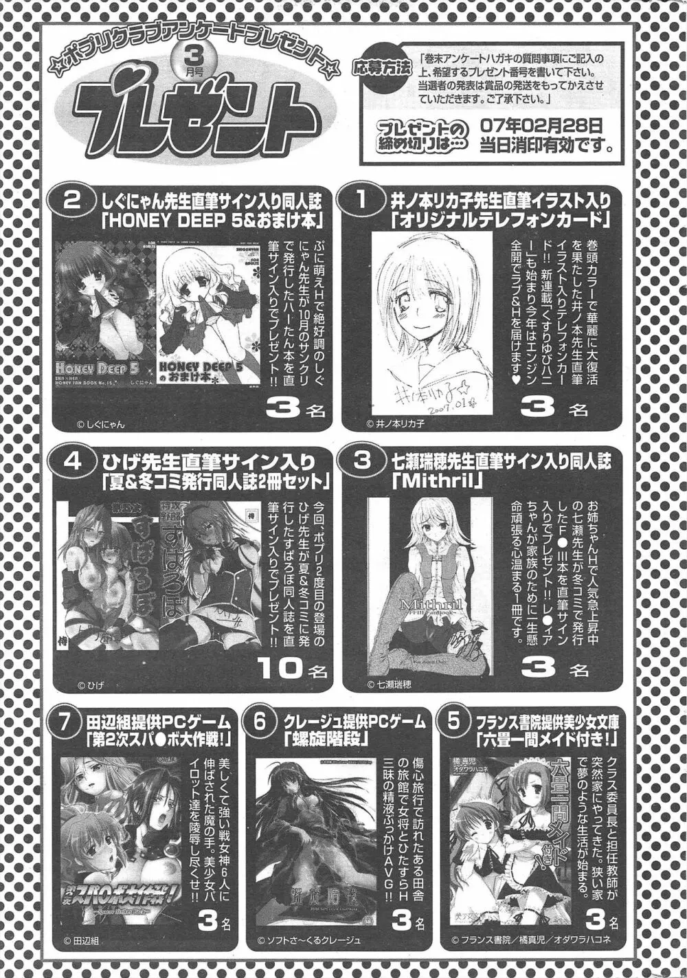 COMICポプリクラブ 2007年3月号 303ページ