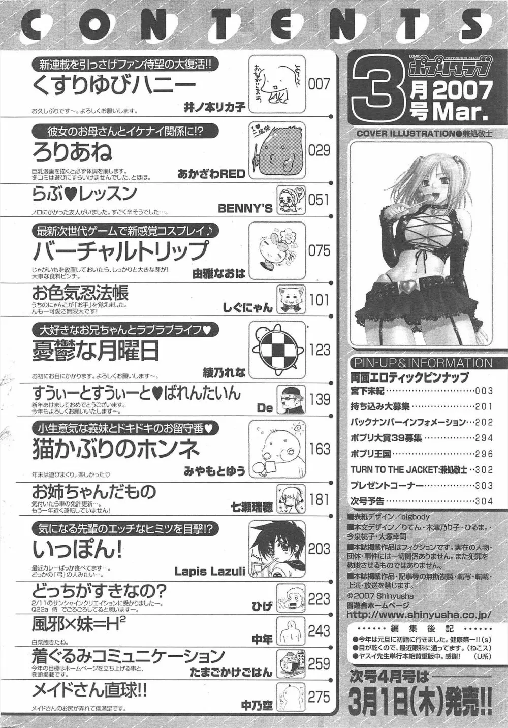 COMICポプリクラブ 2007年3月号 306ページ