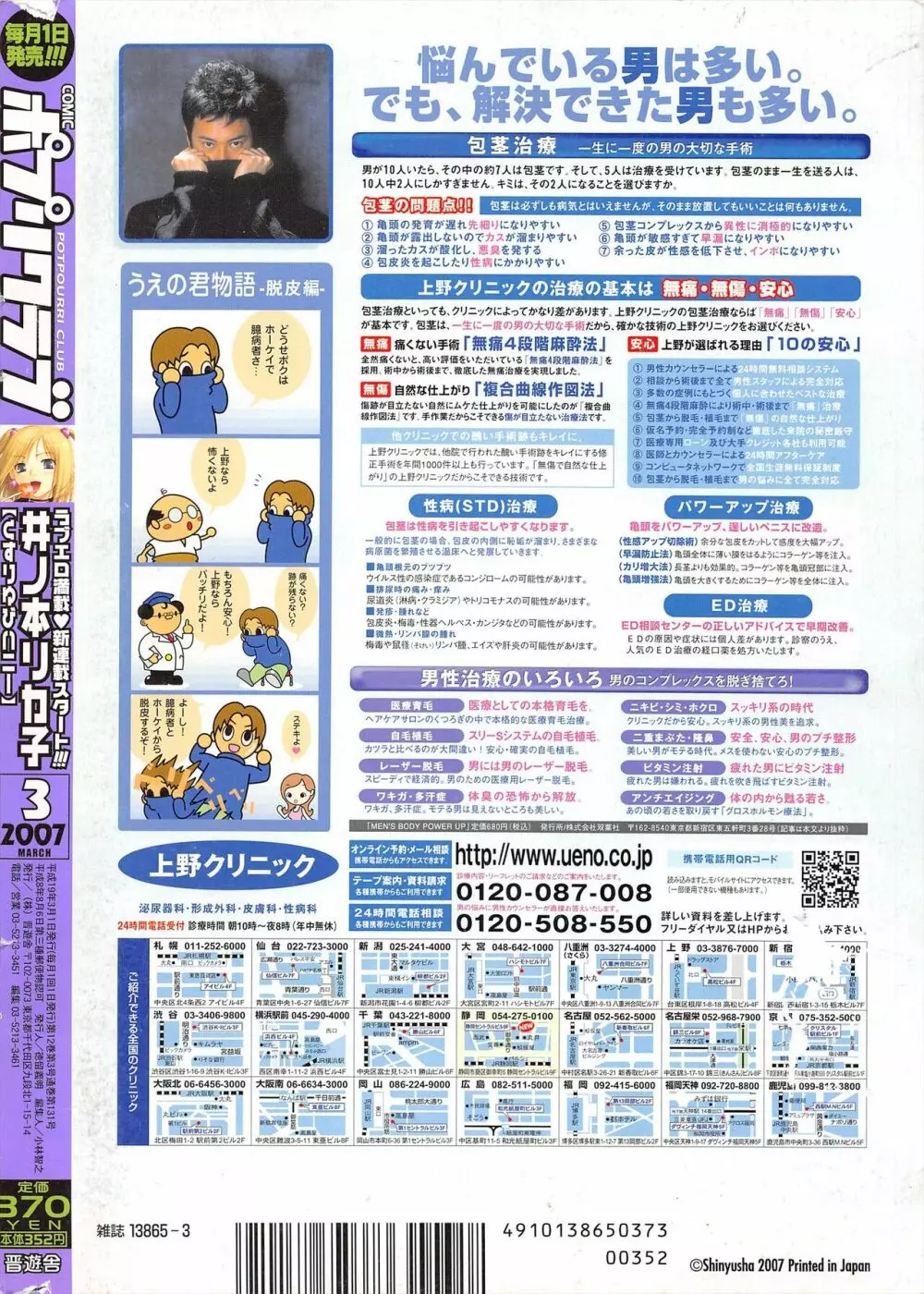 COMICポプリクラブ 2007年3月号 312ページ