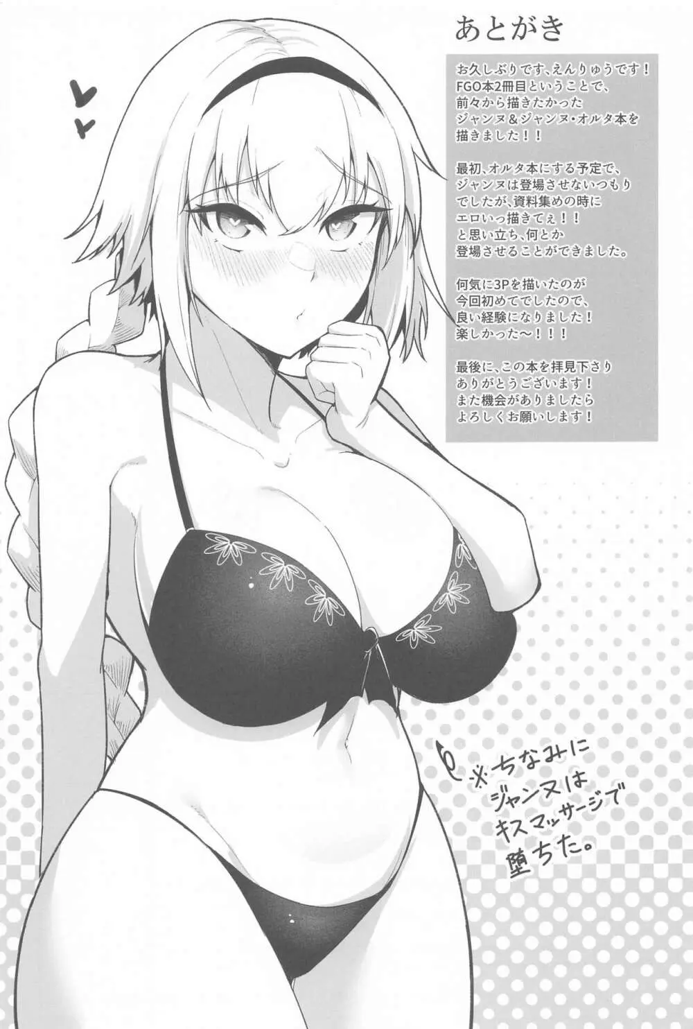 カルデアどすけべマッサージ部 Jeanne & Jeanne Alter ed. 24ページ