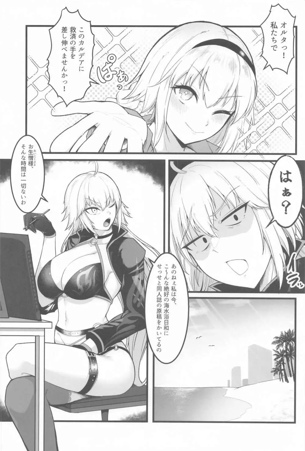 カルデアどすけべマッサージ部 Jeanne & Jeanne Alter ed. 3ページ