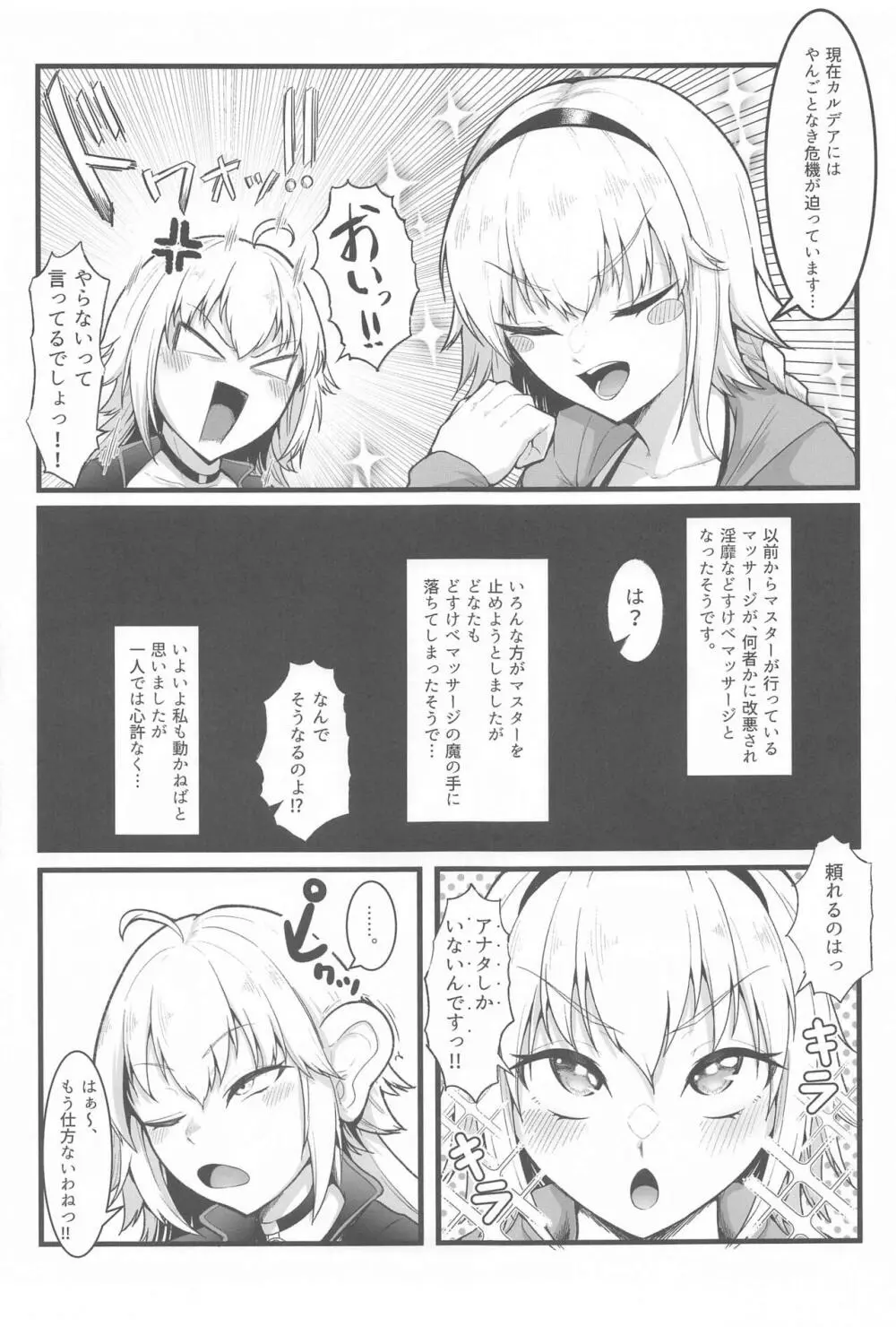 カルデアどすけべマッサージ部 Jeanne & Jeanne Alter ed. 4ページ