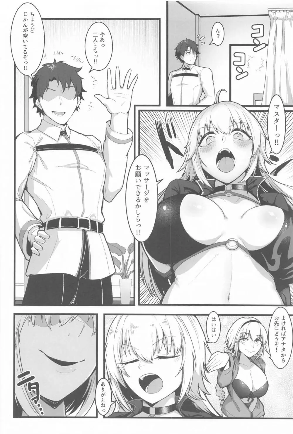 カルデアどすけべマッサージ部 Jeanne & Jeanne Alter ed. 5ページ